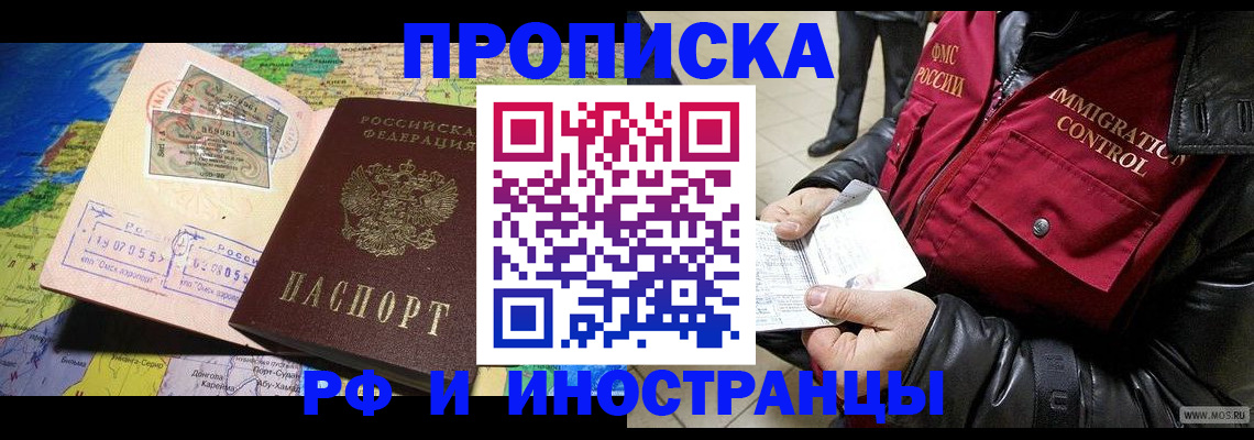 временная прописка в Подольске